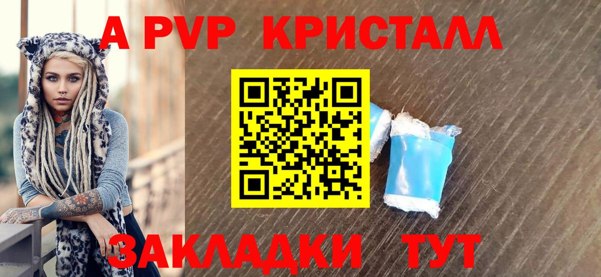 Alpha-PVP  Вход с VPN  Красноярск  А ПВП СК  APVP крисы CK 