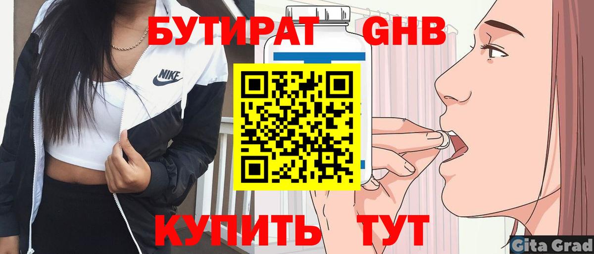 БУТИРАТ 99% Красноярск