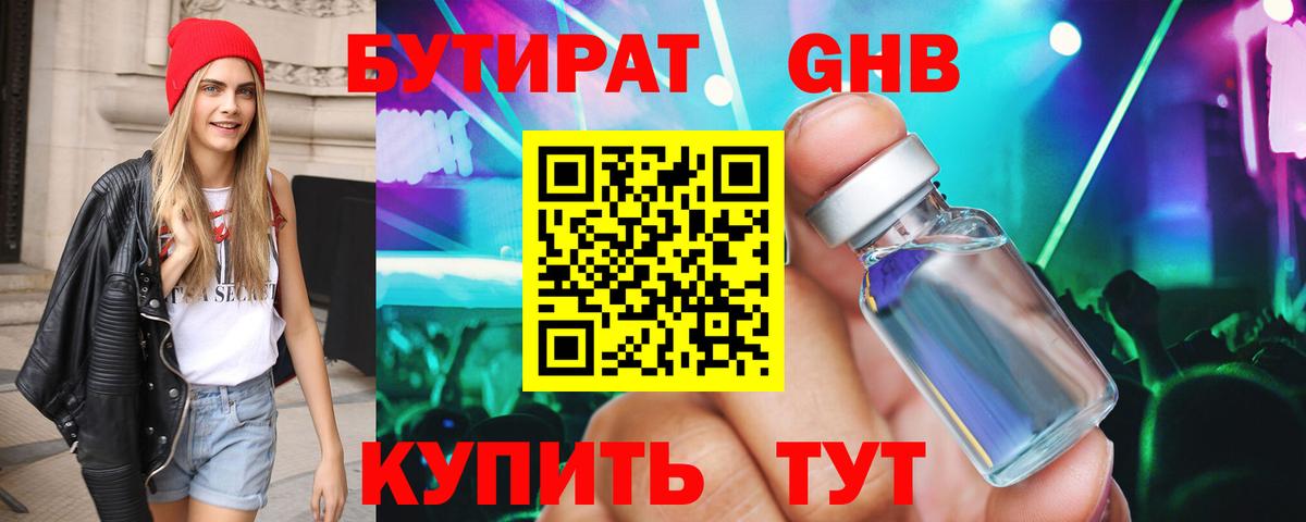 Красноярск  БУТИРАТ 1.4BDO  Бутират  Вход с VPN 