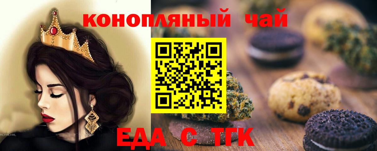 Печенье с ТГК конопля  Вход с VPN  Красноярск 