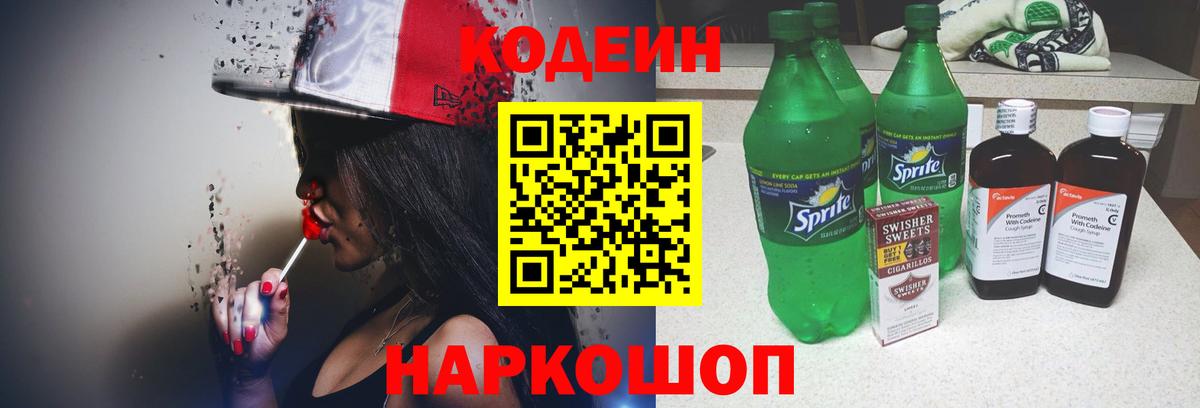 Красноярск  Кодеиновый сироп Lean напиток Lean (лин)  Вход с VPN 