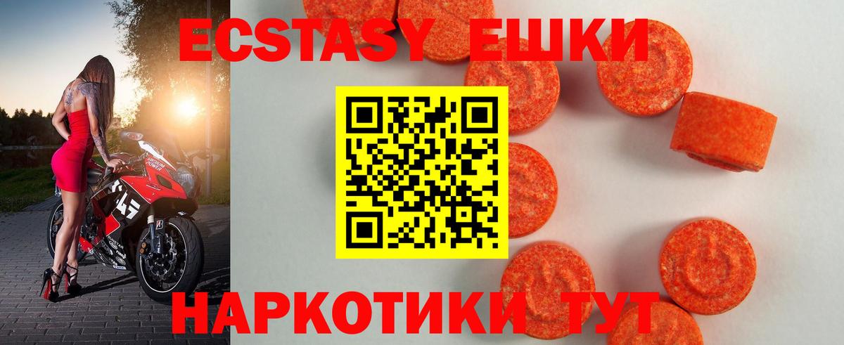 ЭКСТАЗИ 250 мг Красноярск